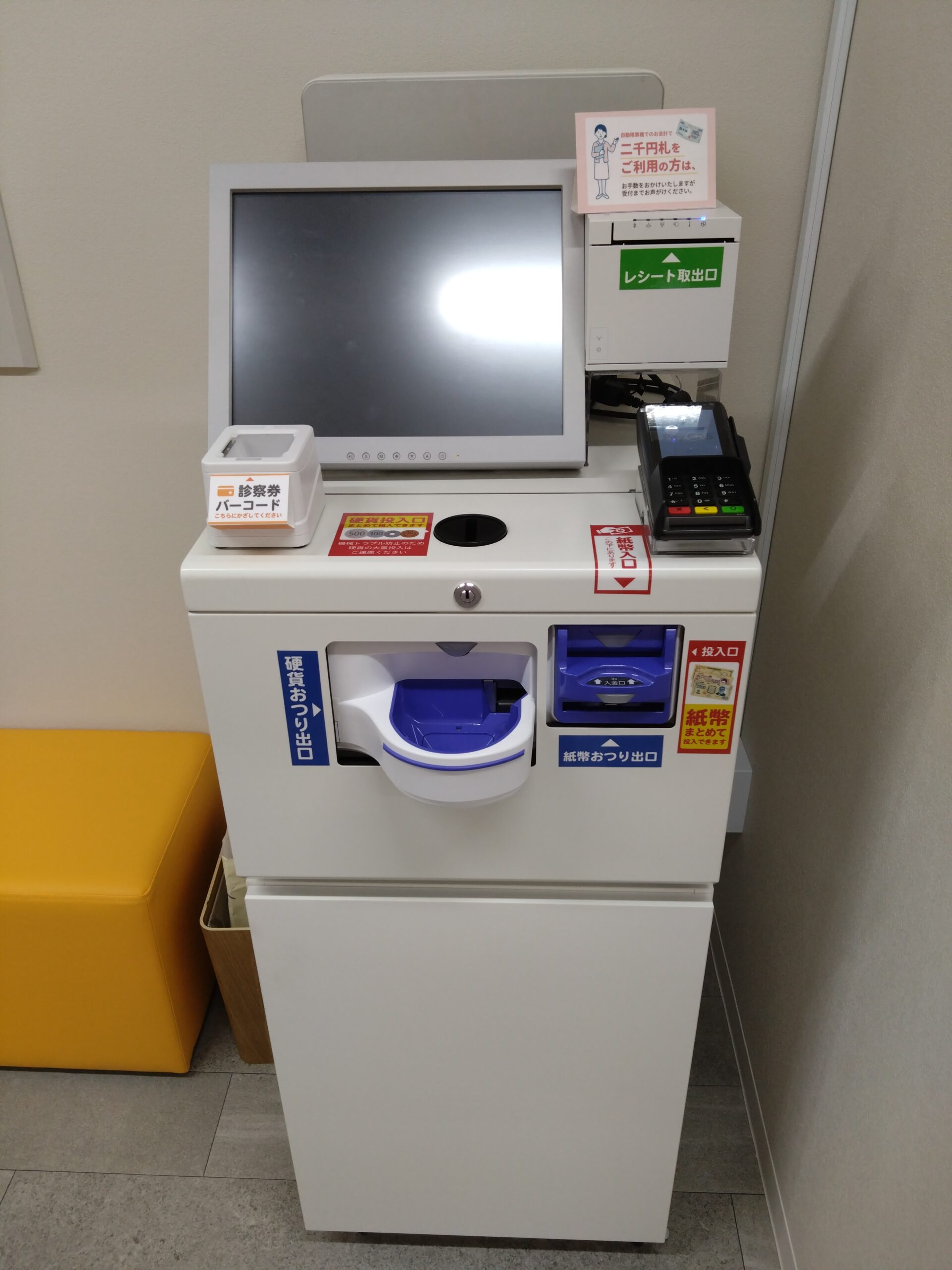 自動精算機